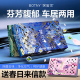 「星空新系列」香砖隐藏式车载香薰固体除味清香膏防臭车内全家桶