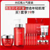 玉兰油（OLAY）大红瓶水霜礼盒保湿抗皱紧致抗衰老女士护肤品套装母亲节礼物实用