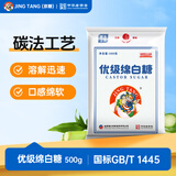 京糖白糖 优级绵白糖500g【优级】中华老字号 烘焙冲饮烹饪