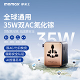 摩米士（MOMAX）双AC超Mini35W氮化镓七口PD快充旅行插座防触电2孔2USB沙漠金全球通用旅行插排便携安心开学季