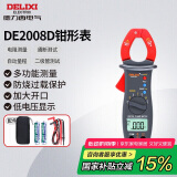 德力西电气钳形表数字钳形万用表高精度家用交直流钳容表 DE2008D