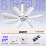 奥克斯小吊扇升级8叶吊扇小型电风扇家用宿舍床上风扇轻音大风力蚊帐吊扇便携式小风扇 【轻音劲风8扇叶】+2米遥控线