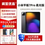 二手小米平板7/7 Pro/8/8 Pro平板电脑安卓二合一游戏娱乐学习学生办公pad 平板7Pro 柔光版 8+256G/颜色随机 99新