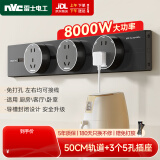 NVC雷士电工明装滑动轨道插座 插排 餐边柜厨房 移动电力滑轨开关导轨插座 黑色0.5米+3个五孔插座DP850 M04