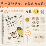 【附赠大量小鸟周边】小鸟啃坏玫瑰还说人类脾气太暴躁  毒舌小鸟王尔德经典短句集。听一万种声音，却只成为自己！ 京东超级618