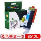 星朋适用佳能850 851墨盒IX6880 IX6780 IP7280 MX728 MX928打印机MG5480 MG5580 MG5680彩色MG6400 MG6680墨水匣 蓝色851c墨盒一次性