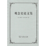 观念史论文集（Essays in the History of Ideas）