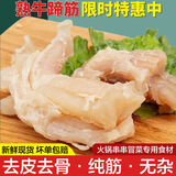 正宗牛蹄筋去骨八成熟火锅食材新鲜水发牛筋黄牛牛筋火锅串串食材 AAA牛蹄筋3斤装
