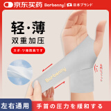 Barbenny腱鞘炎护腕医用tfcc手腕扭伤产妇健身羽毛球运动加压固定护具