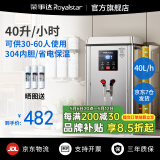 荣事达开水器商用饭店开水机工厂电热烧水器大容量不锈钢热水器学校工地商用饮水机热水机自动进水烧水炉 数显【40L/3KW】发泡保温款