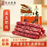 荣业广式腊肠广东腊肠吉祥5分瘦腊肠广东特产自制猪肉肠 年货送礼礼盒 【试吃推荐】吉祥腊肠250g