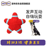 宜特（EETOYS）乳胶海星红色狗狗玩具趣味发声独处解闷陪伴宠物用品