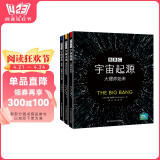 BBC宇宙科普三部曲:宇宙起源大爆炸始末+恒星与超新星+彗星，流星与小行星(共3册）