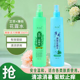 【清凉舒爽】花露水清香型清凉舒爽喷雾多种植物止痒大瓶200ml 【艾草】+【薄荷】2瓶装