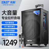 先科大功率户外音响超大音量拉杆音箱室外活动广场舞专用带话筒ST-1509D
