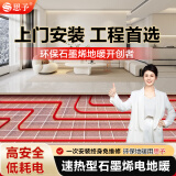 思予电地暖石墨烯碳纤维发热线电缆智能全套地暖设备全屋系统养殖家用 包工包料上门安装/㎡