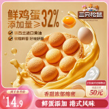 三只松鼠港式鸡蛋仔400g 面包蛋糕糕点零食营养早餐速食代餐整箱装