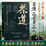 【时光学】茶道 从入门到精通泡茶品茶茶艺茶书籍从零开始学茶艺书