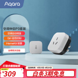 Aqara绿米联创 空调伴侣P3智能空调插座16A接入HomeKit联动Siri声控 空调伴侣P3套装