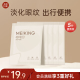 美康粉黛咖啡因眼贴膜淡化细纹眼袋眼纹紧致抗皱补水便携旅行装 5对眼膜贴