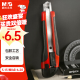 晨光（M&G）18mm大号美工刀 自锁壁纸刀 多功能裁纸刀(含备用刀片) 办公用品 单个装颜色随机ASS91315