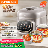 苏泊尔（SUPOR）【国家补贴】快排100系列电压力锅5L猛火鲜呼吸 0涂层球釜 4-6人家用电饭煲高压锅SY-50FC5016Q