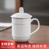 陶相惠 茶杯 办公陶瓷杯会议杯带盖商务会议开会杯子水杯350ml