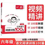 一本小学语文阅读训练100篇六年级 2026阅读题知识大盘点阅读理解万能答题模板方法阶梯真题试卷训练 开学季