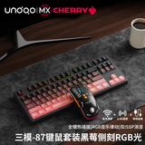UnoooZ108樱桃cherry轴无线机械键盘鼠标套装有线蓝牙三模客制化RGB游戏电竞办公侧刻DIY电脑笔记本专用 黑莓侧刻-无线三模键鼠套装-87键RGB版 德国樱桃 MX【红轴】