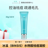 冰溪（BINSIS）滋润乳-全系列产品裸瓶 冰溪水杨酸祛痘凝胶30g