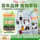 Bigen美源宣若 发采快速黑发霜 160g（棕黑色 882s）国产加量 植萃盖白
