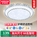 ARROW箭牌照明 卧室灯LED吸顶灯简约客厅灯中山灯具 水晶-60W智控50cm适18平内