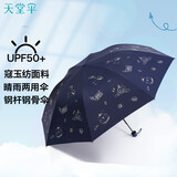 天堂伞 防紫外线晴雨伞三折 便携折叠防晒太阳伞遮阳伞两用伞派对黛蓝色