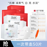 玉兰油（OLAY）面膜女小白瓶抗糖美白面膜补水提亮肤色保湿新年礼物送女生新年 （共50片）美白抗皱补水组合