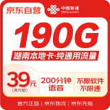 中国联通纯流量卡低月租【190G通用流量+200分钟】本地卡长期电话卡手机卡5G纯上网卡