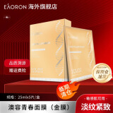 EAORON澳容水光深层胶原蛋白面膜玻尿酸补水保湿谷光甘肽紧致提亮 青春面膜5片/盒 效期2025.11.1 25ml*5