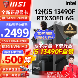 微星 i5 12400F/13400F/RTX3060/4060/4060Ti黑神话悟空游戏主机电脑台式机组装电脑主机DIY整机 配置三i5 12400F丨512G丨RTX3050