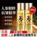 故事与她人参抗皱精华液油面部抗衰老精粹焕颜嫩白多肽淡纹原液精华水男女 2瓶装 240ml 淡化细纹