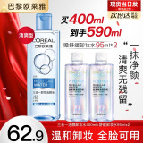 欧莱雅卸妆水卸妆液眼部唇部脸部三合一卸妆油女温和卸妆清洁深层敏感肌 清爽卸妆水400ml+氨基酸95ml*2