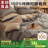 无印良品 纯棉四件套床上用品全棉床笠款被套200*230cm