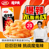 卫龙魔芋爽辣条小零食爆麻爆辣挑战辣素毛肚魔芋爽300g便携20小包 