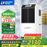 多乐信（DOROSIN） 工业除湿机  仓库大功率抽湿机地下室除湿器抽湿器1502L 110L/天 180㎡以上