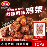 泰森（Tyson）全熟卤辣风味鸡架2斤 烧烤鸡肉冷冻空气炸锅食材
