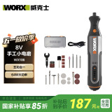 威克士8V电磨机WX106小型锂电手持切割打磨抛光神器雕刻电磨笔电动工具
