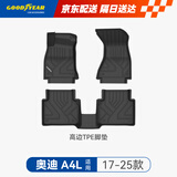 固特异（Goodyear）tpe汽车脚垫适用于奥迪A4L配件装饰17-25款高边TPE脚垫环保脚踏垫