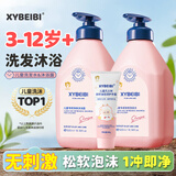 XYBEIBI儿童沐浴露洗发水3-6-12岁男女孩宝宝婴幼儿泡沫沐浴露洗发二合一 洗发水沐浴露各1瓶+护手霜