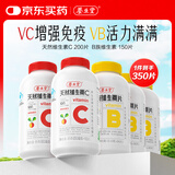 养生堂天然VC200片+VB150片 维C增强免疫力 维B补充8种B族维生素