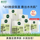 相宜本草（INOHERB） 四倍蚕丝补水亮肤面膜亮肤补水学生男女嫩肤收缩毛孔 水油平衡 【补水亮肤】4盒(40片)+2片体验装