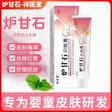 祥医堂炉甘石宝宝倍护舒缓膏婴儿湿口水软膏儿童红屁炉甘石外用洗剂20g