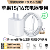 固质优品【直营正品】苹果15/16充电器头45W/30W适配原装快充套装氮化镓iPhone16ProMax/puls15数据充电线 【原盒封装】30W苹果快充头+1米编织快充线 安全认证不伤机